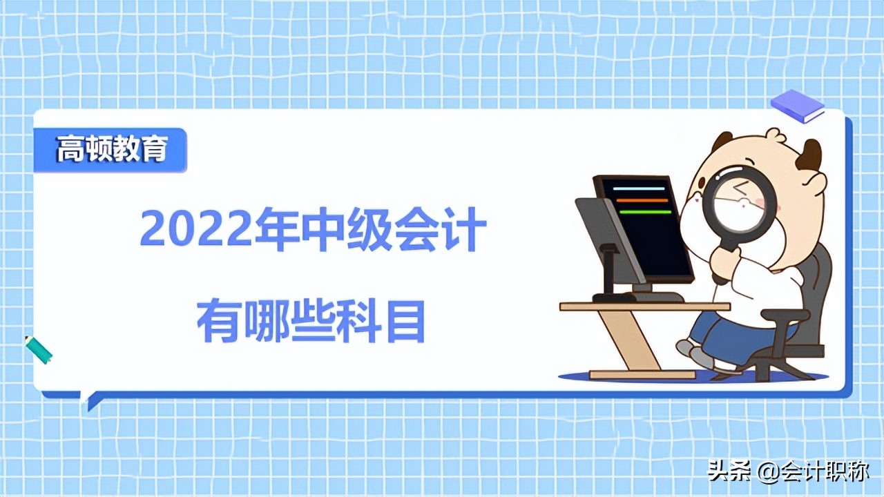2022年中级会计什么时候考？