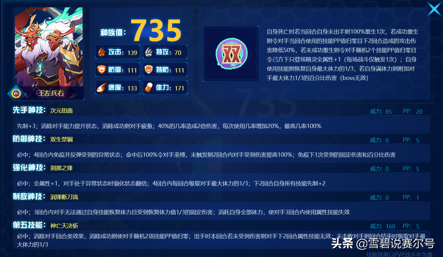 赛尔号：王左兵右精灵解析！没有帝佛的玩家有福了，中配版辅助