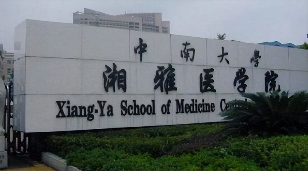 医学院排名重新洗牌，临床一流学科出炉，湘雅、华西医均未上榜