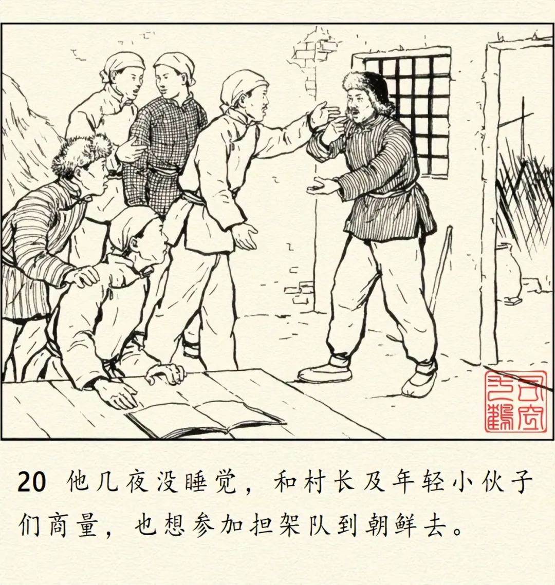 顾炳鑫大师连环画《为了正义的战争》