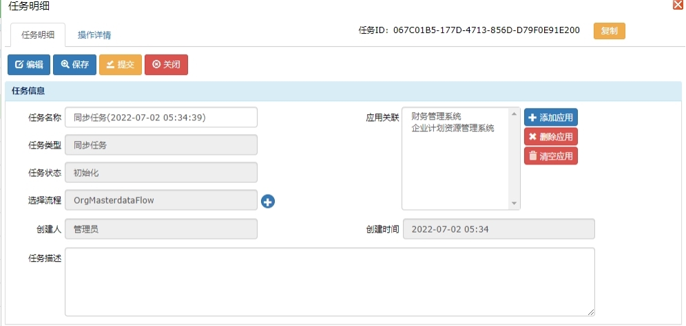 ESB+MDM预置样例演示流程