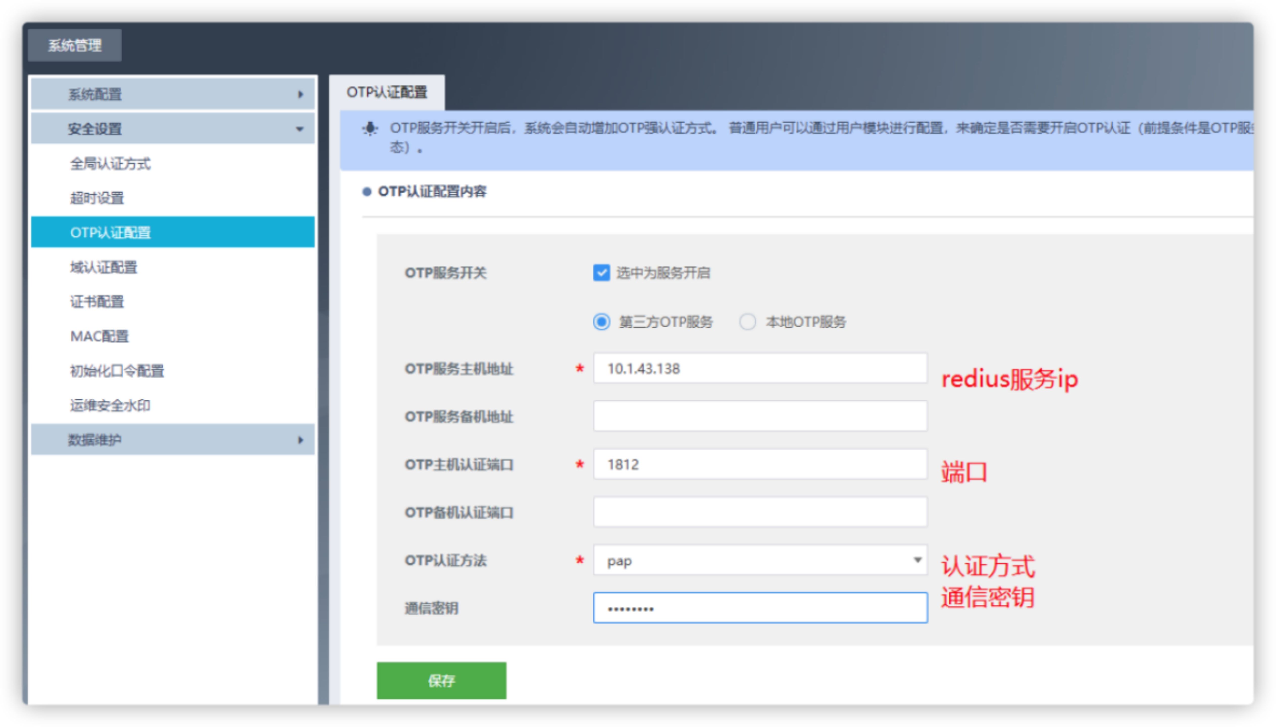 Radius协议工作原理及双因素认证应用