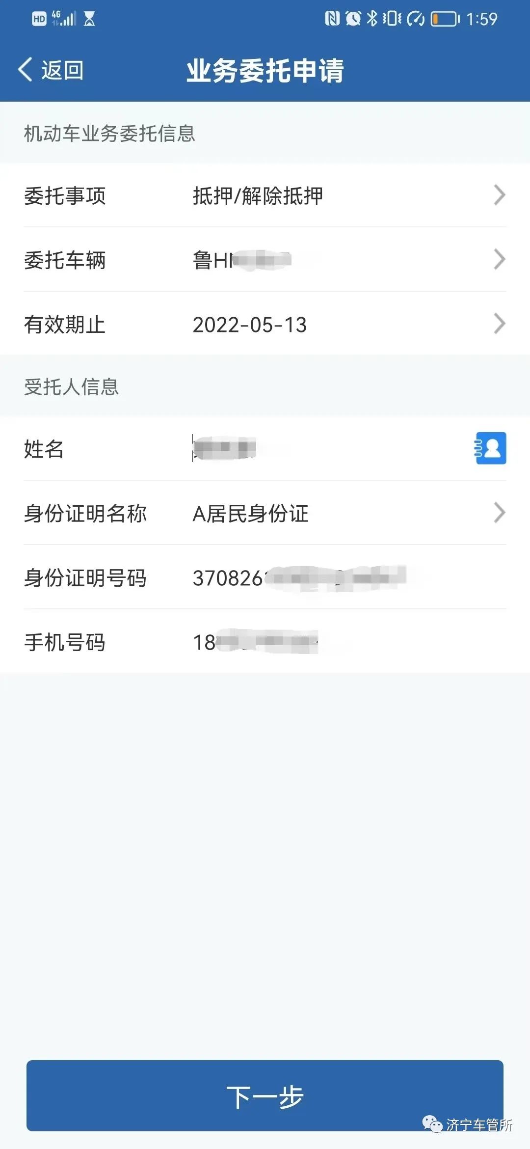 交管业务电子委托，您知道怎么办理吗？