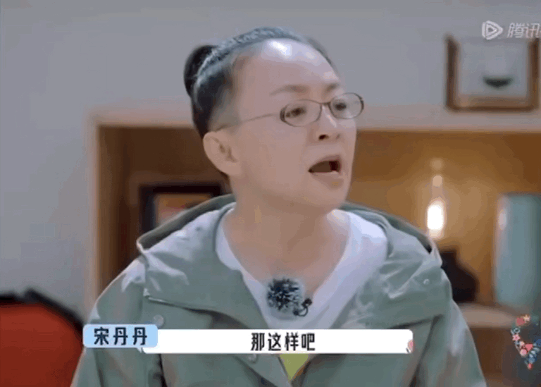内娱真人秀再出冥场面，宋丹丹为何要那样？
