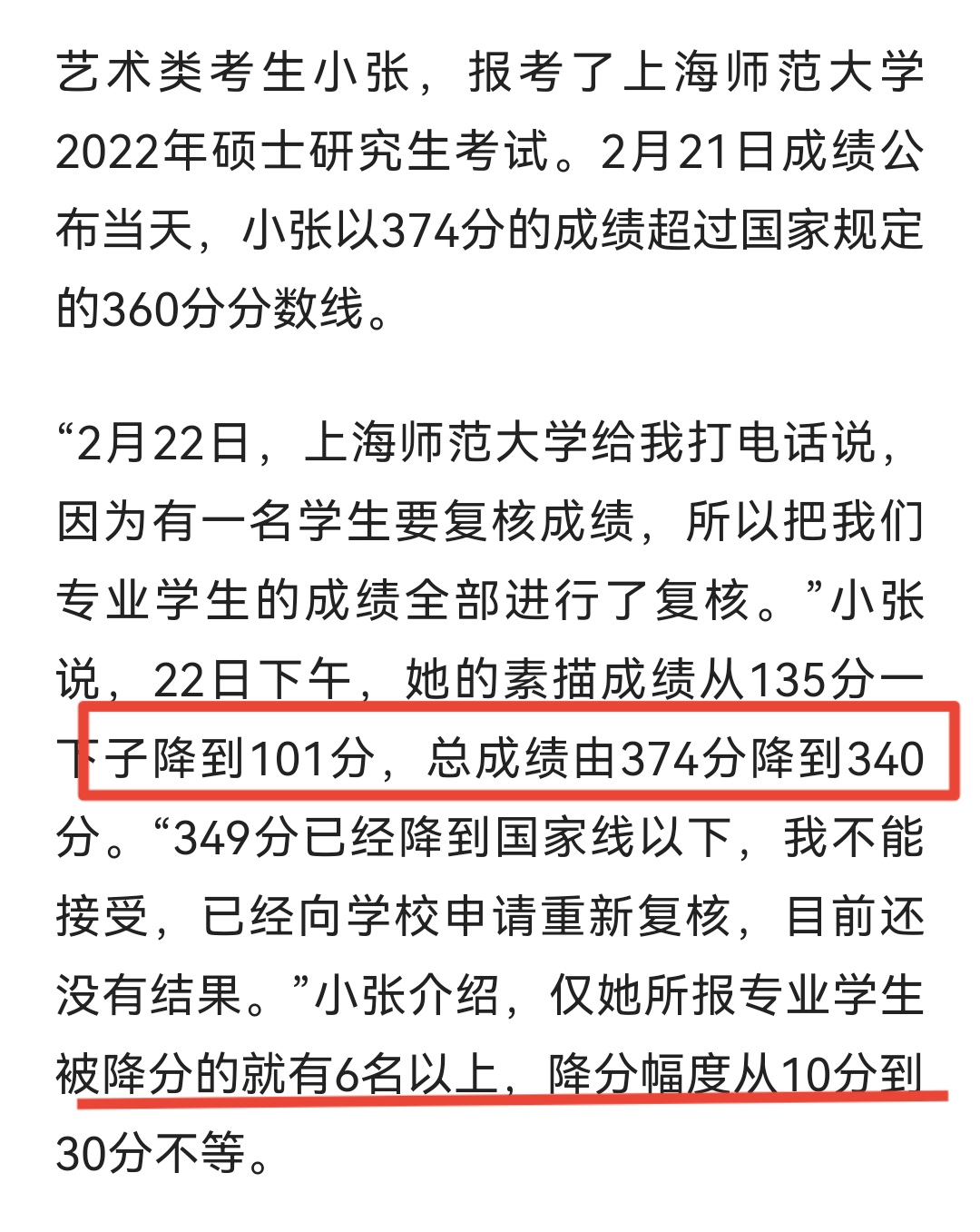 成绩均被复核，最高被降30分，上海师大“吃相难看”，宁大老套路