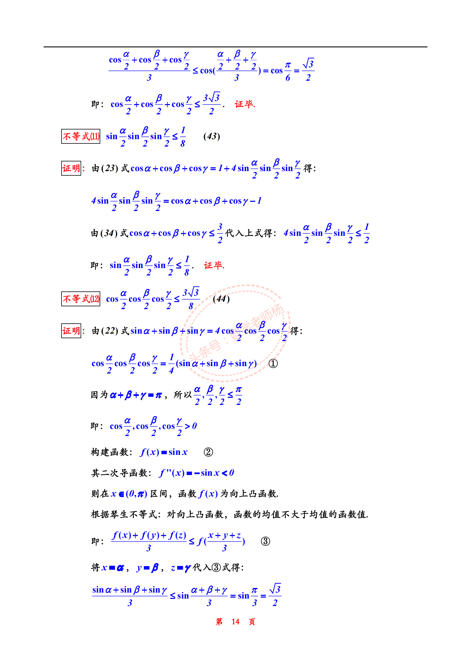 高一数学寒假培优——最全三角函数公式汇总（精华版）