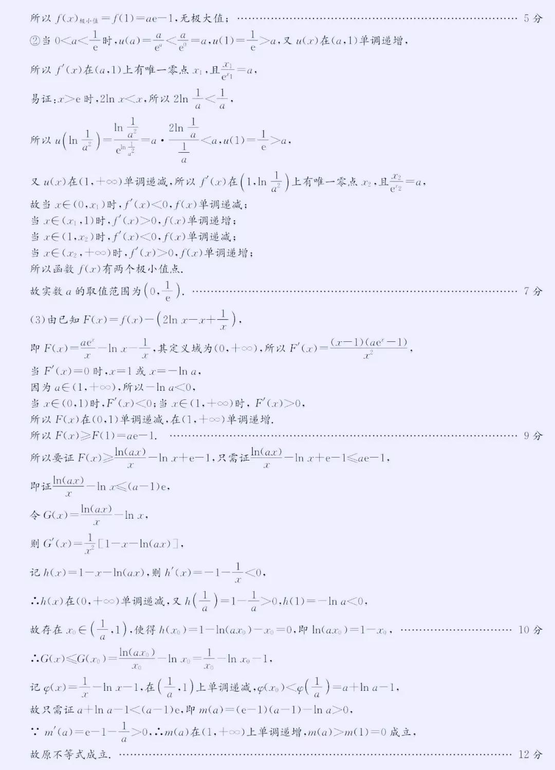 湖南省2022届高三长沙一中、师大附中、株洲二中等六校联考数学卷