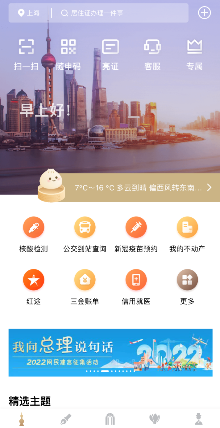 最新！上海居住证网上办理流程