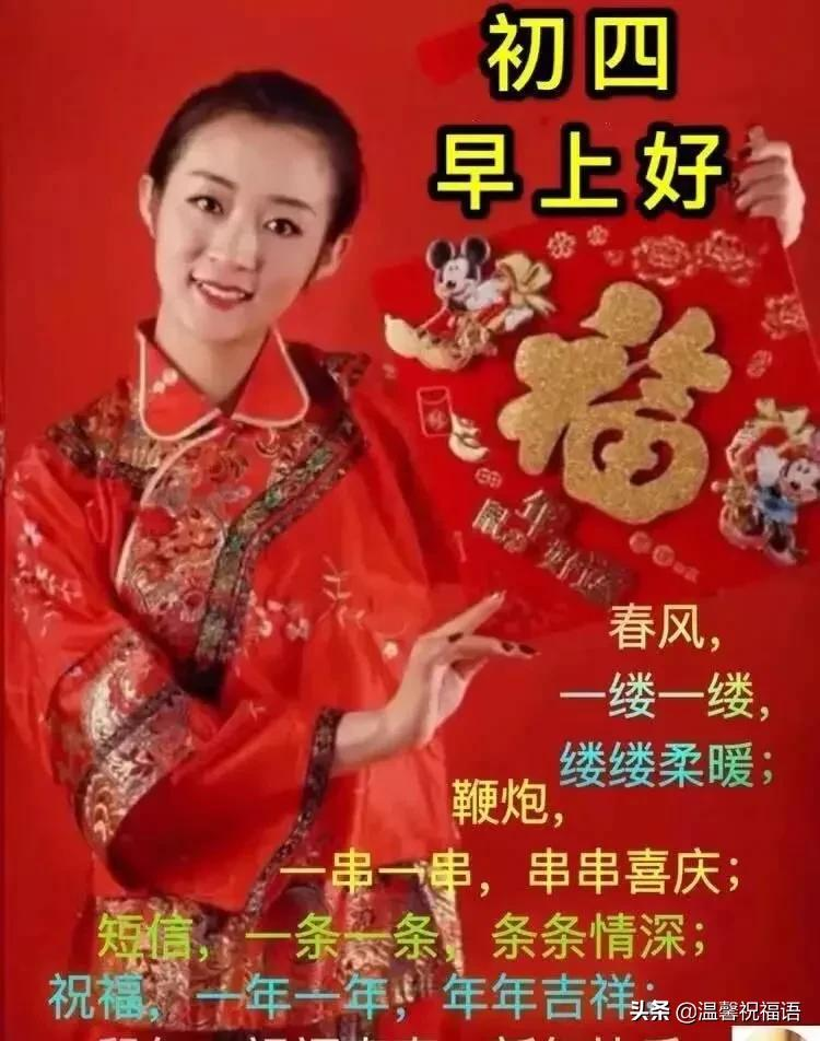 大年初四早上好动态表情图片大全，祝大家万事如意春节快乐