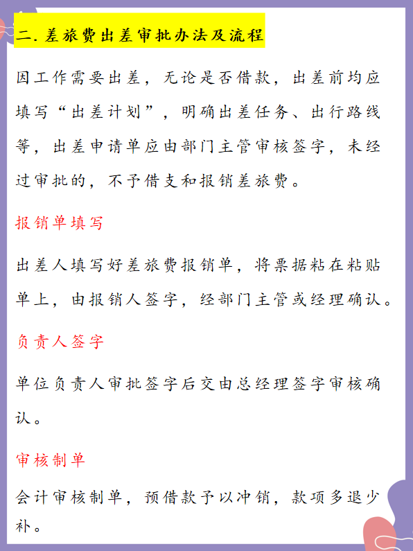 会计报销制度和流程来了！别再说不会啦