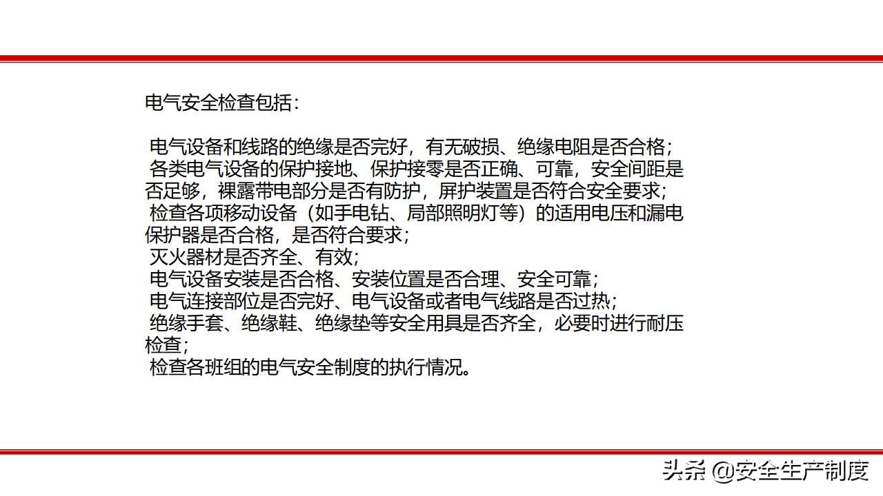 安全生产技术培训（163页）