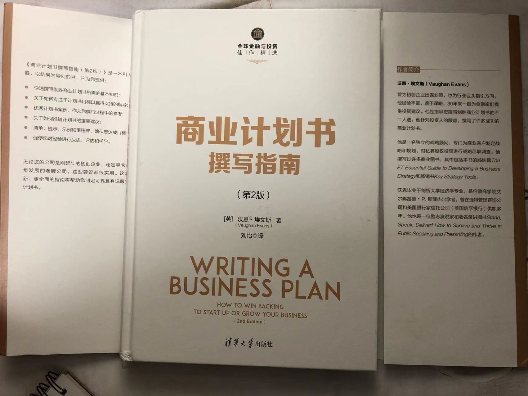 《商业计划书撰写指南》：如何写出打动投资人的商业计划书