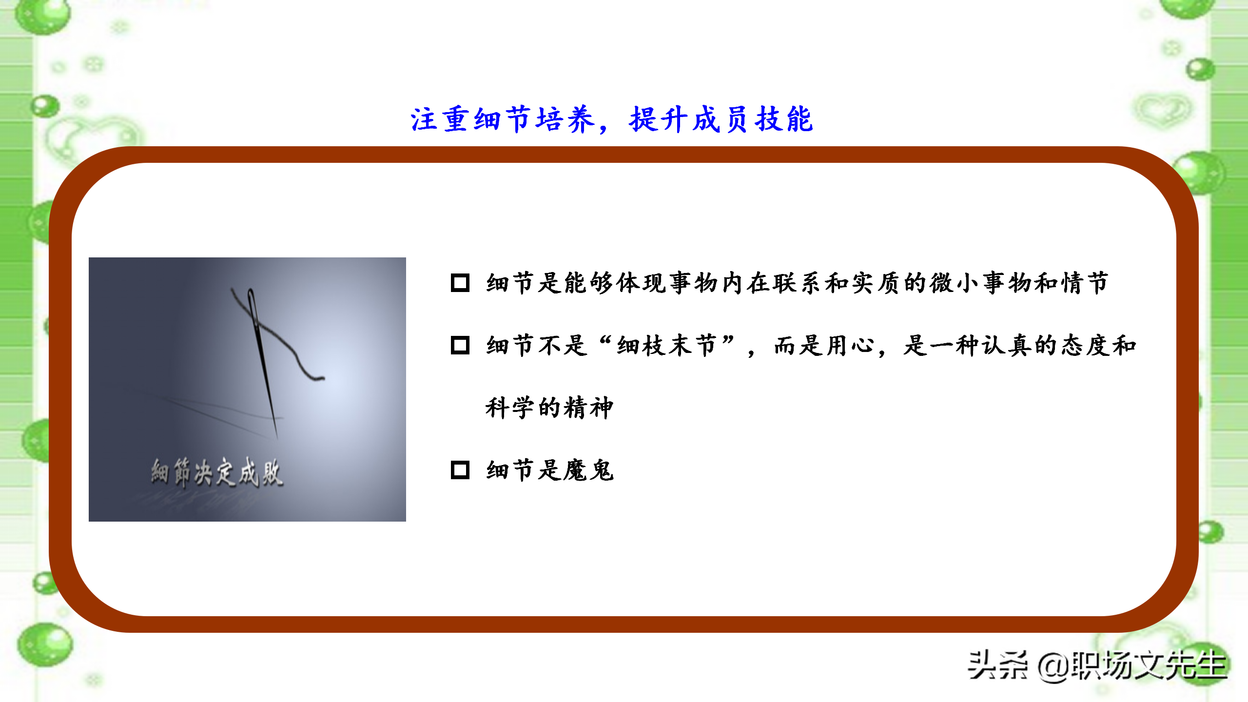 如何打造高效团队？48页中层管理者团队建设培训，团队激励方法