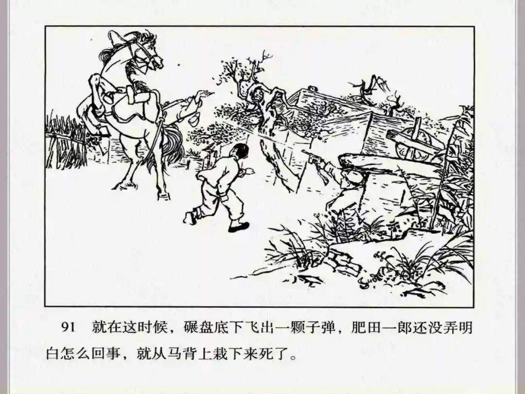 连环画《小兵张嘎》经典战斗故事