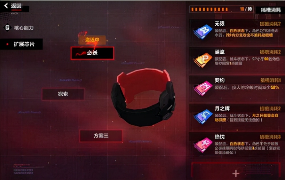 崩坏3月之环芯片推荐攻略