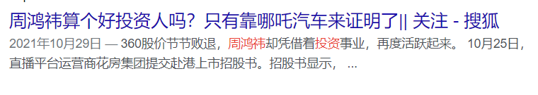 360影视大全怎么看直播(投了几百万就剩几只羊，周鸿祎堪称投资界的欢乐喜剧人)