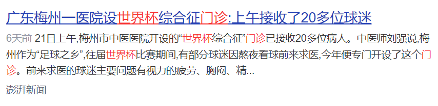 熬夜看世界杯猝死（男子因看世界杯猝死，熬夜看球时要注意！别让世界杯综合征找上你）-华海博客