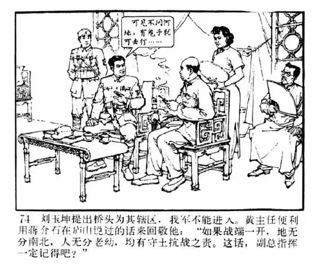 连环画《东进序曲》辽宁人民出版社张景祥 绘