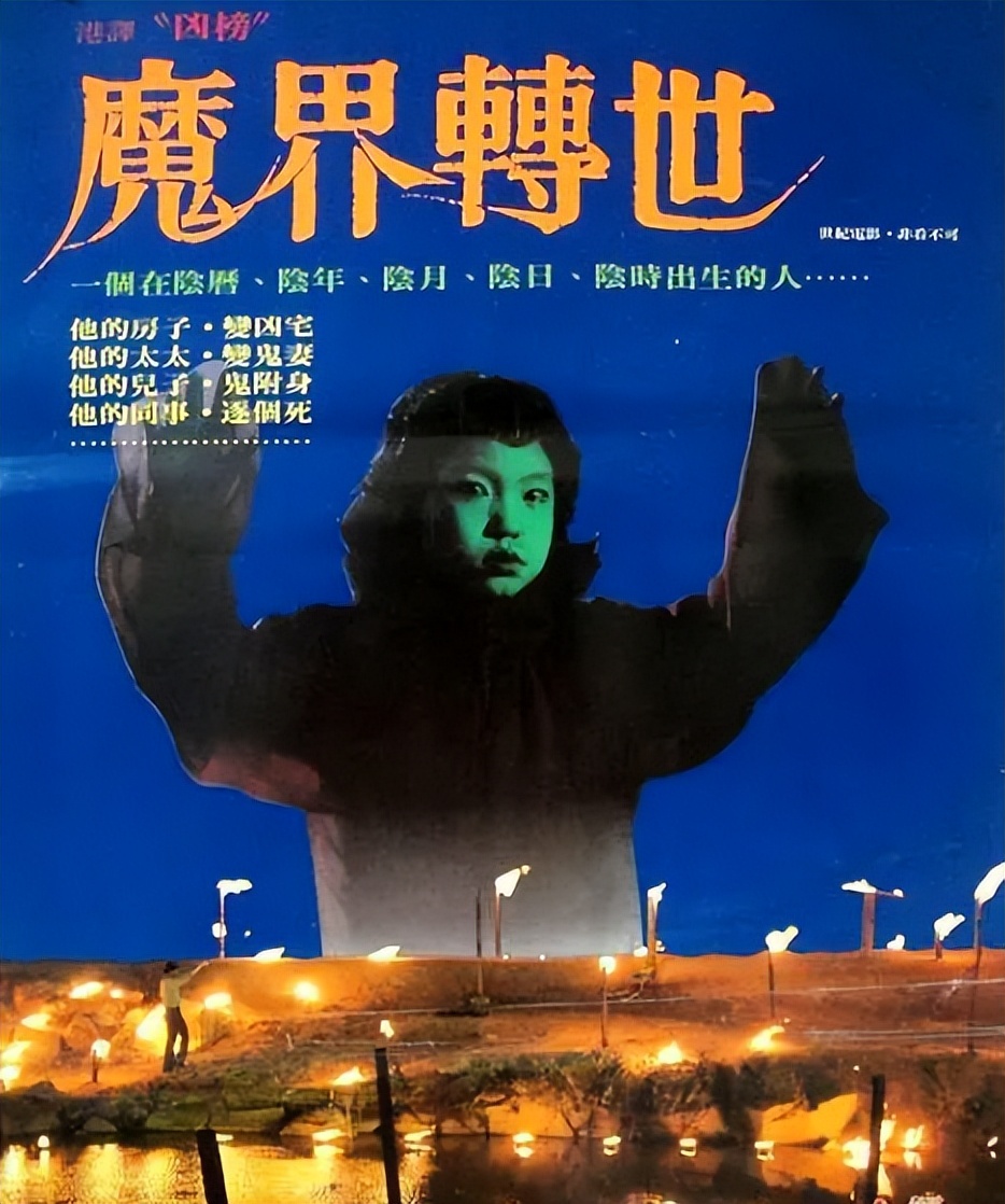 香港恐怖电影--凶榜