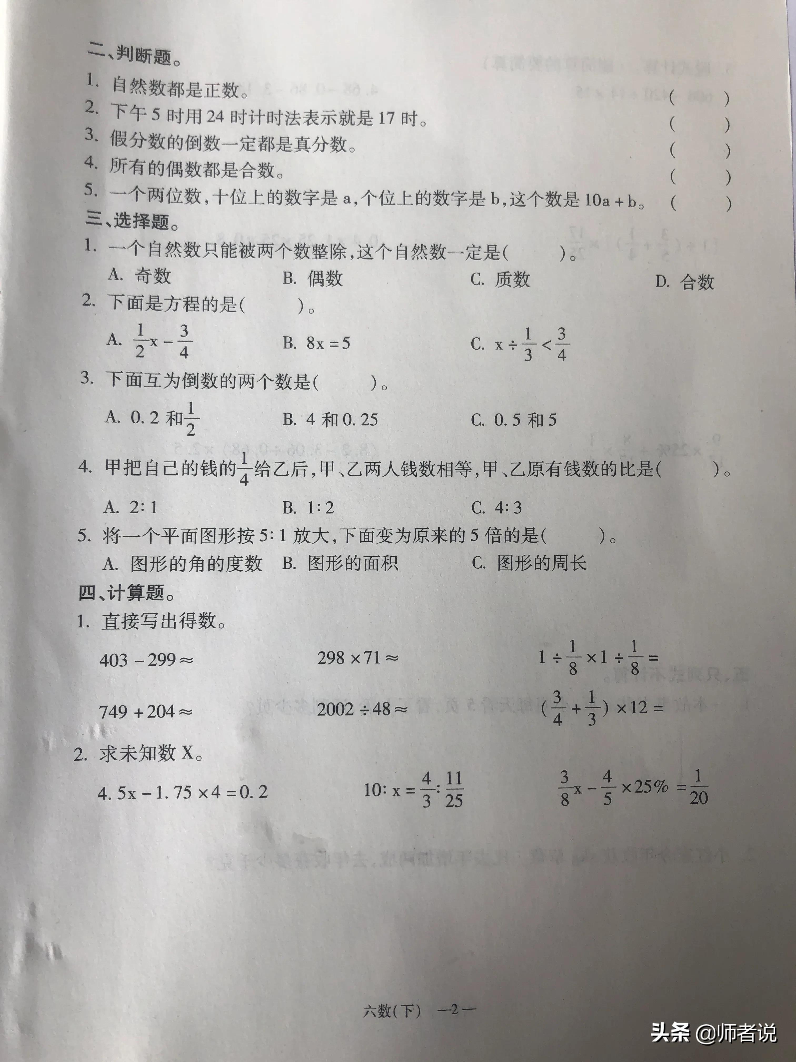 六年级下册数学毕业复习试卷（18套），含答案，需要的记得收藏