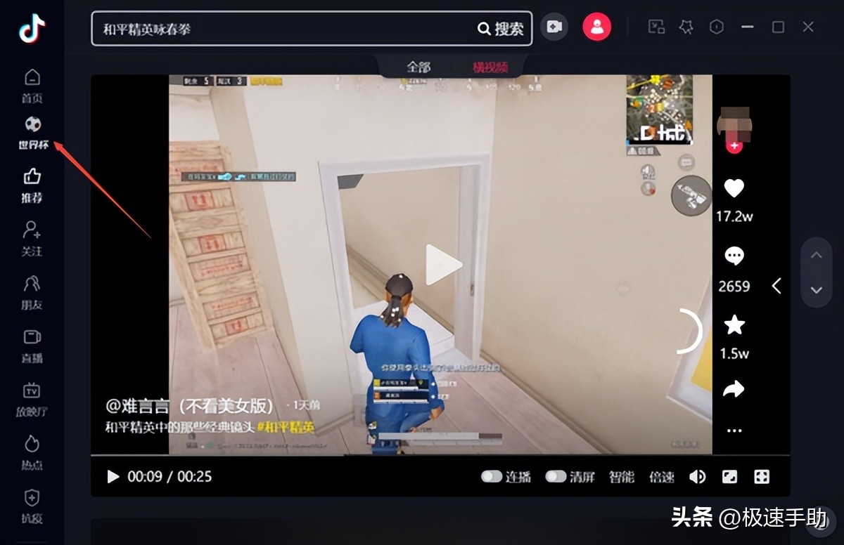 極速體育在線觀看直播（2022卡塔爾世界杯賽程表去哪看_抖音查看世界杯賽程表教程）