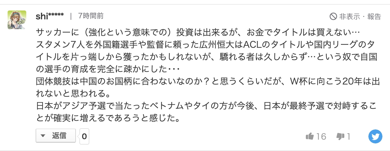 中国足球会不会再次拿到世界杯(国足何时再进世界杯？日本网友热议：没希望，还在走功夫足球路线)