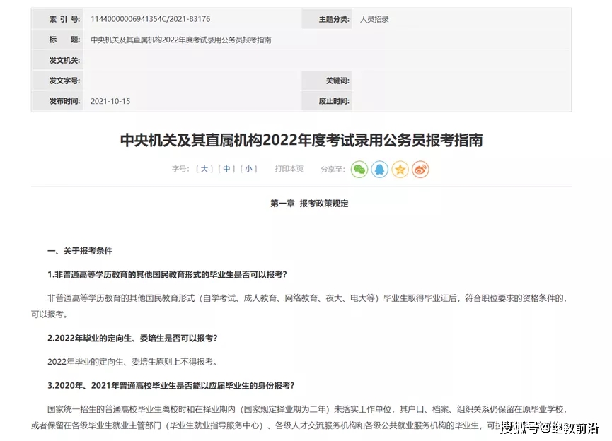 国家明确了：继续教育学生也能报考公务员