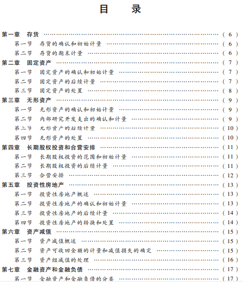 2022年中级会计考试教材变动大?实务教材由19章变为24章