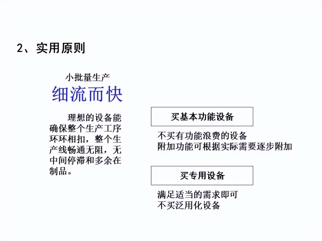 「精益学堂」超详细的一份JIT精益生产PPT 请收好