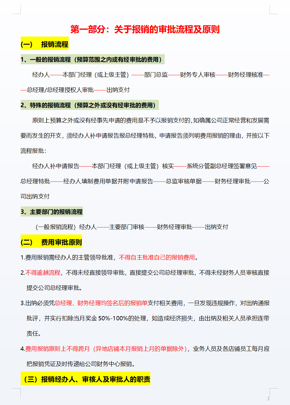 年薪50W挖来的财务经理，一上任就实施财务费用报销制度，真心服