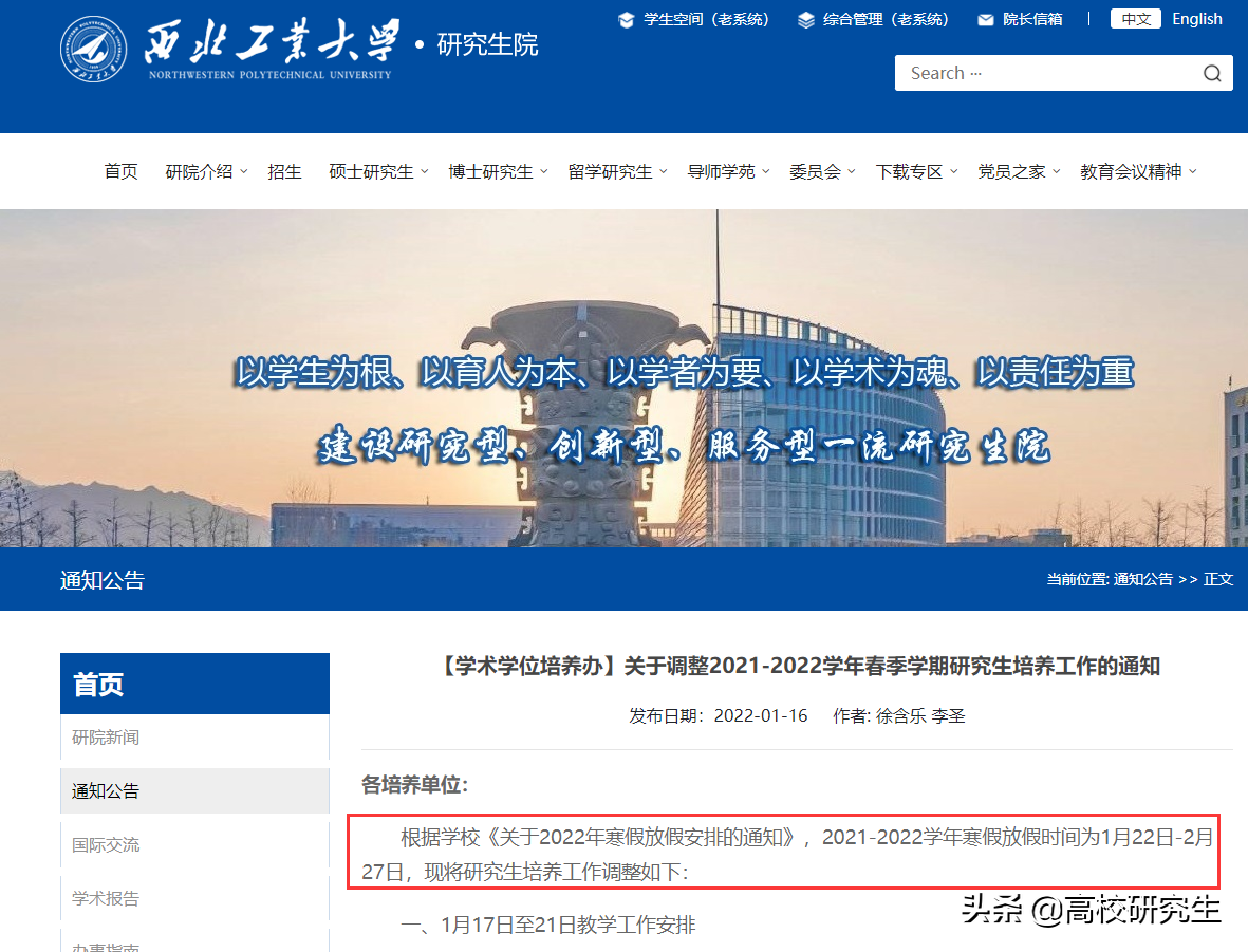 西电因寒假仅放28天冲上热搜，学校解释是为了暑假早点放，真的吗