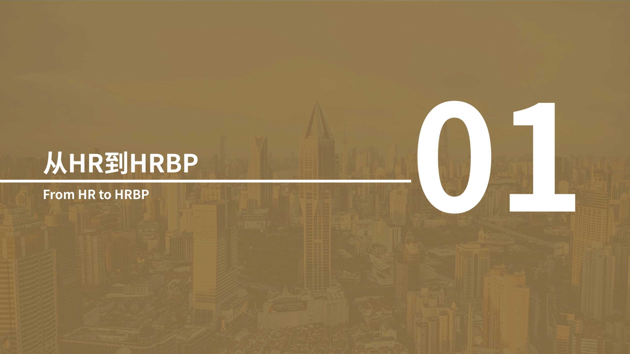 2022腾讯HRBP实践手册
