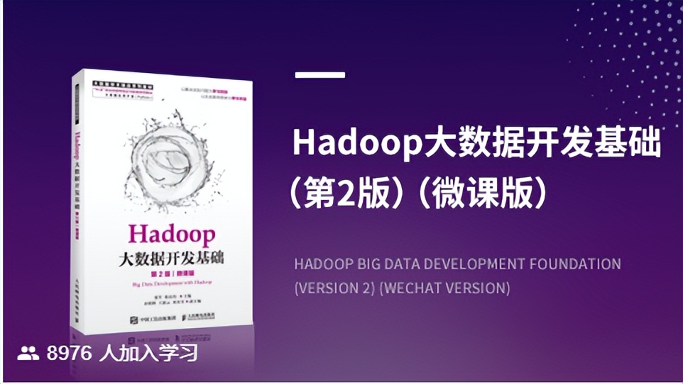 泰迪云课堂Hadoop大数据开发课程内容免费分享