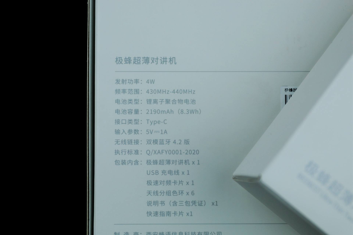 户外通联利器 不用担心网络无信号-极蜂超薄对讲机入手实测