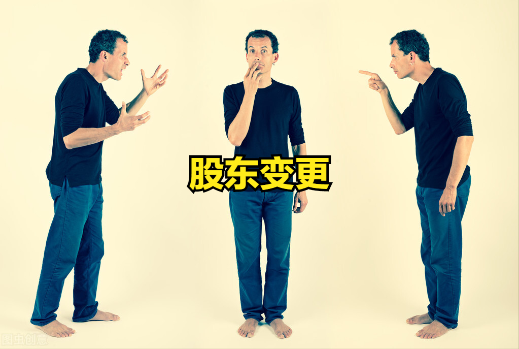 公司變更股東的流程及需要的材料