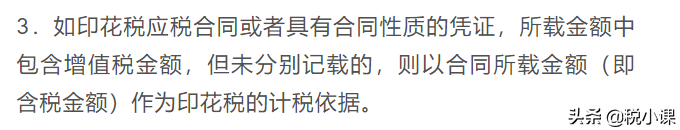 税局提醒！印花税 7 大误区，误入要多交税