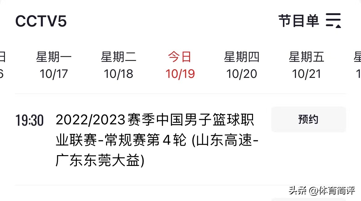 cba赛程赛事直播(央视直播！今晚CBA常规赛赛程出炉，广东男篮VS山东男篮麒虎之争)