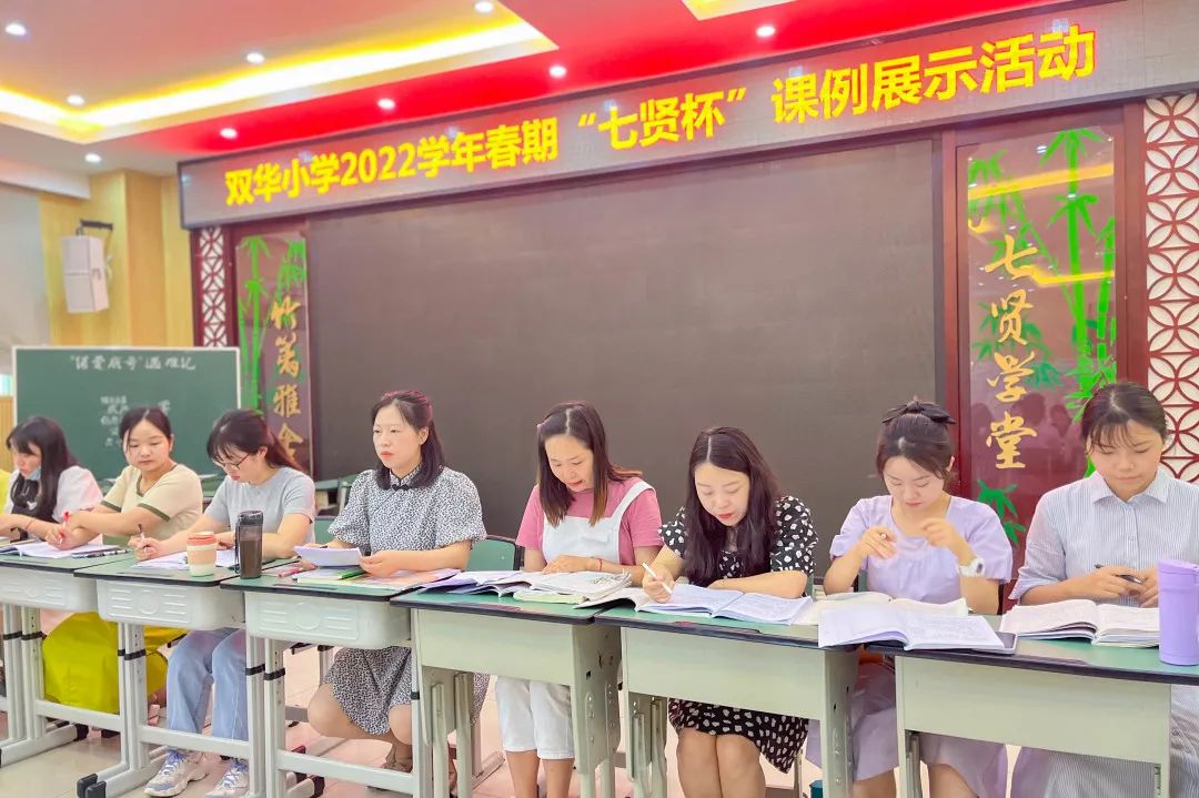 成都市双流区双华小学开展2022学年春期“七贤杯”课例展示活动