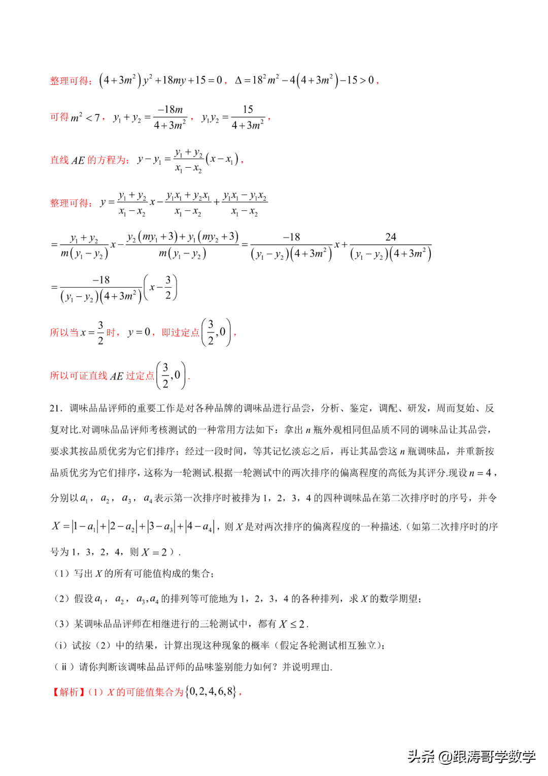 2022年高考考前突破训练「原卷+解析」