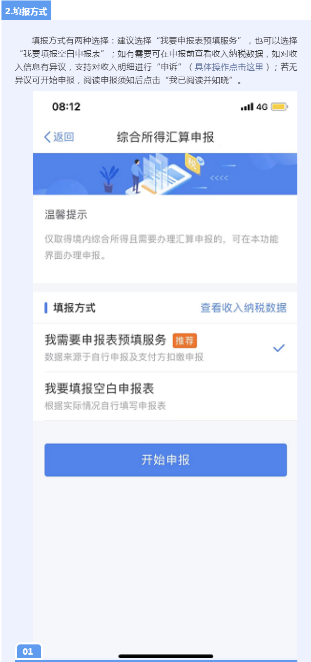 都转发了！2022年个人税汇算超全操作步骤，含退税、补税及免申报