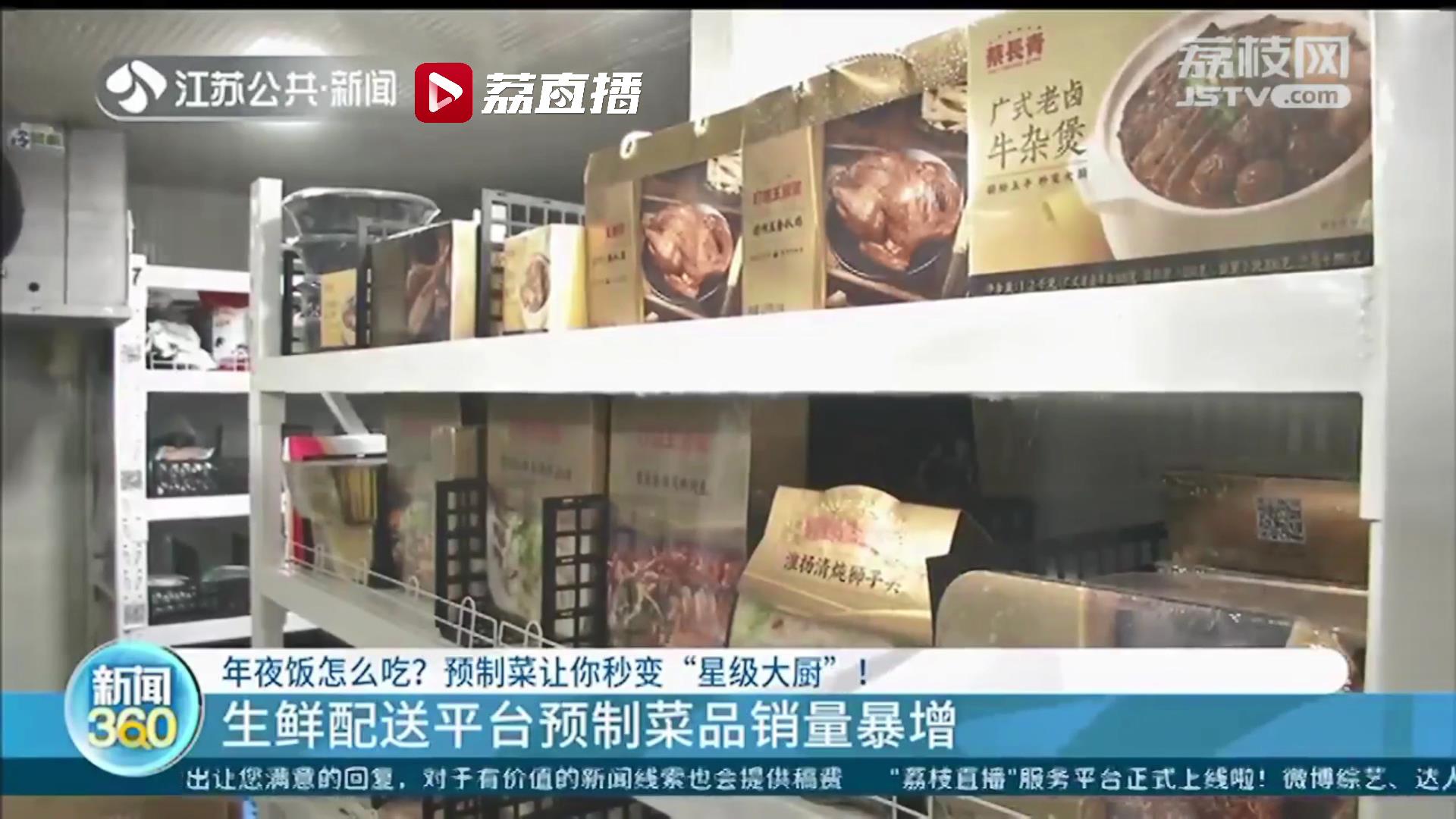 新选择！年夜饭预制菜让你在家秒变“星级大厨”