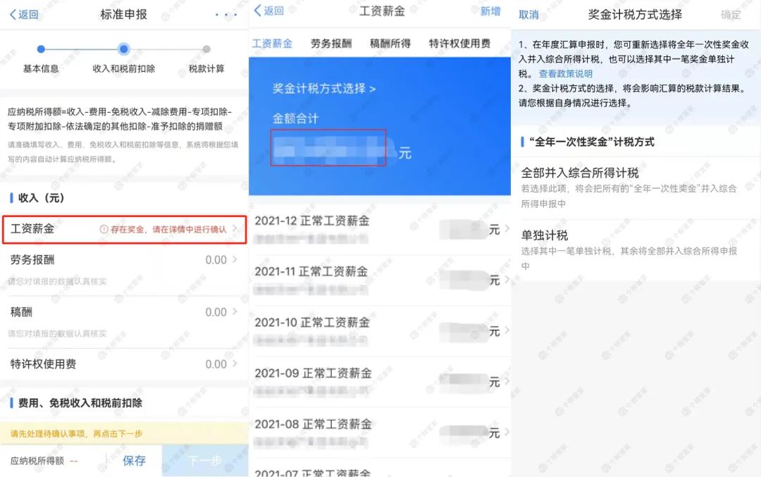 个税退税今天开始！附个税汇算清缴最新操作指南