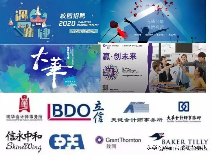 四大是财务人心头一粒朱砂痣，本土八大是每个人眼中的白月光