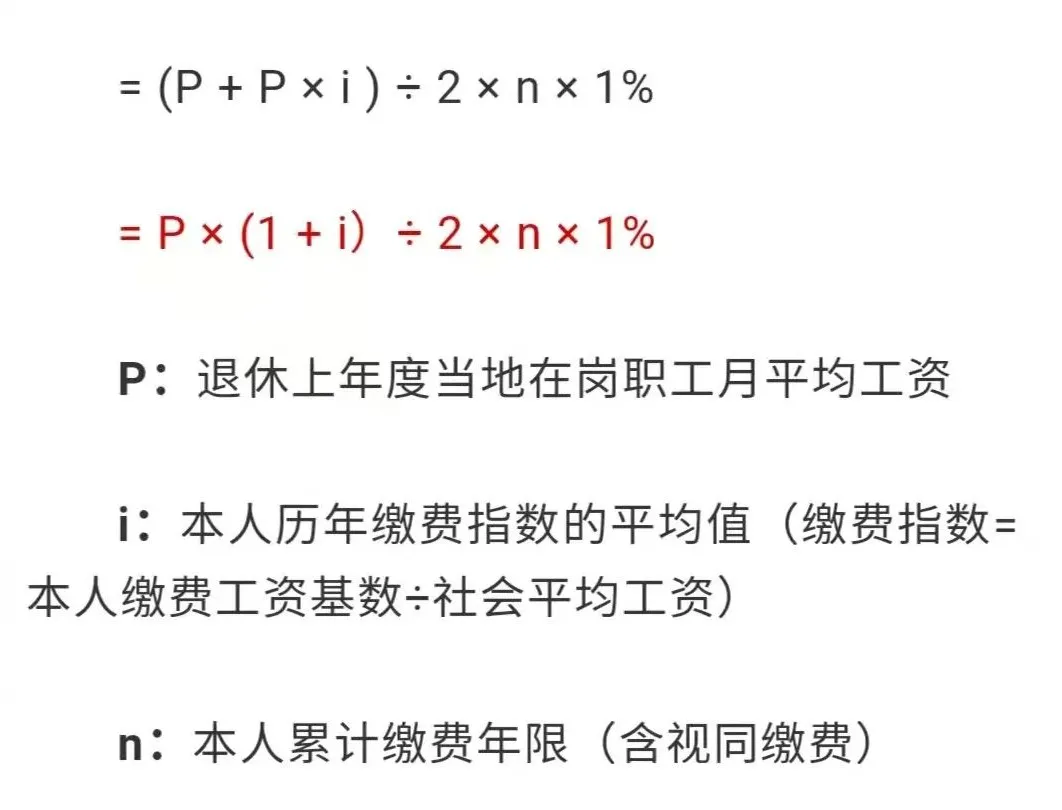 退休养老金如何计算?公式来了(内含速算工具)