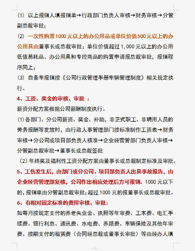 财务人员速看：一份完美的公司财务审核制度汇总，内容全面详细