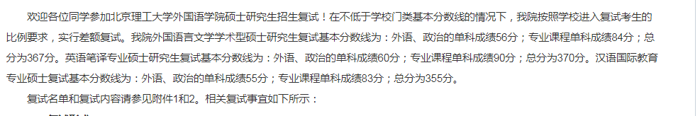 北京理工大学研究生录取分数线 2022北京理工大学研究生复试院已出-第15张图片-专升本网 北京理工大学研究生录取分数线 2022北京理工大学研究生复试院已出-第15张图片-专升本网