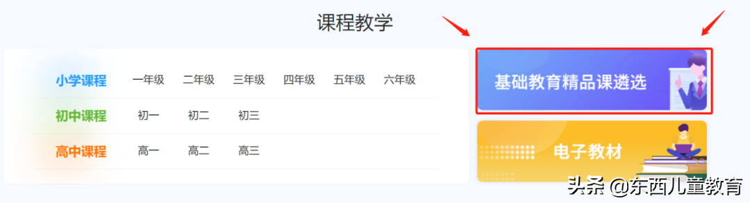 清华附小、北京四中名师课全部免费上！这么哇塞的就咱们国家有