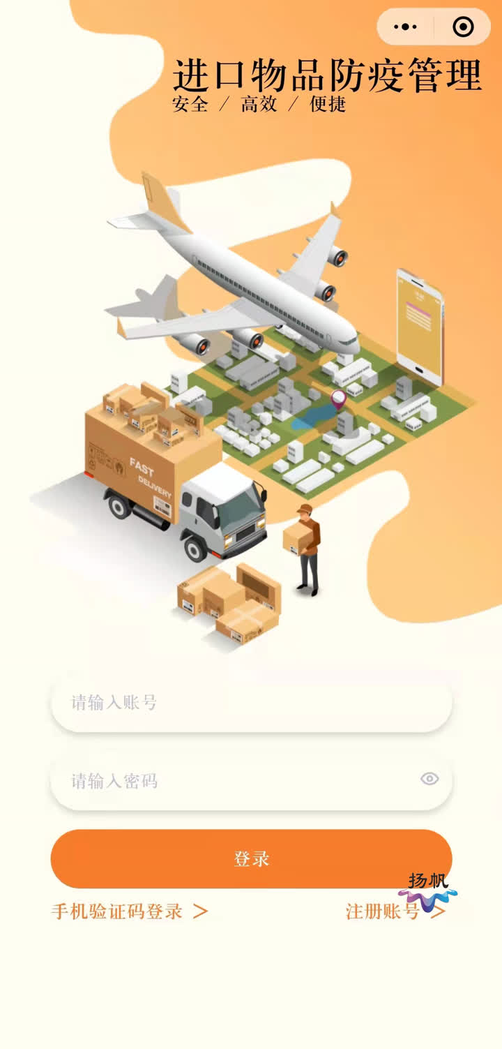 织密进口货物“防疫网”扬州市进口物品防疫管理平台正式上线