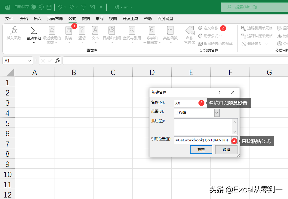 Excel目录完美的制作方法，新增表格自动更新，还不限制版本