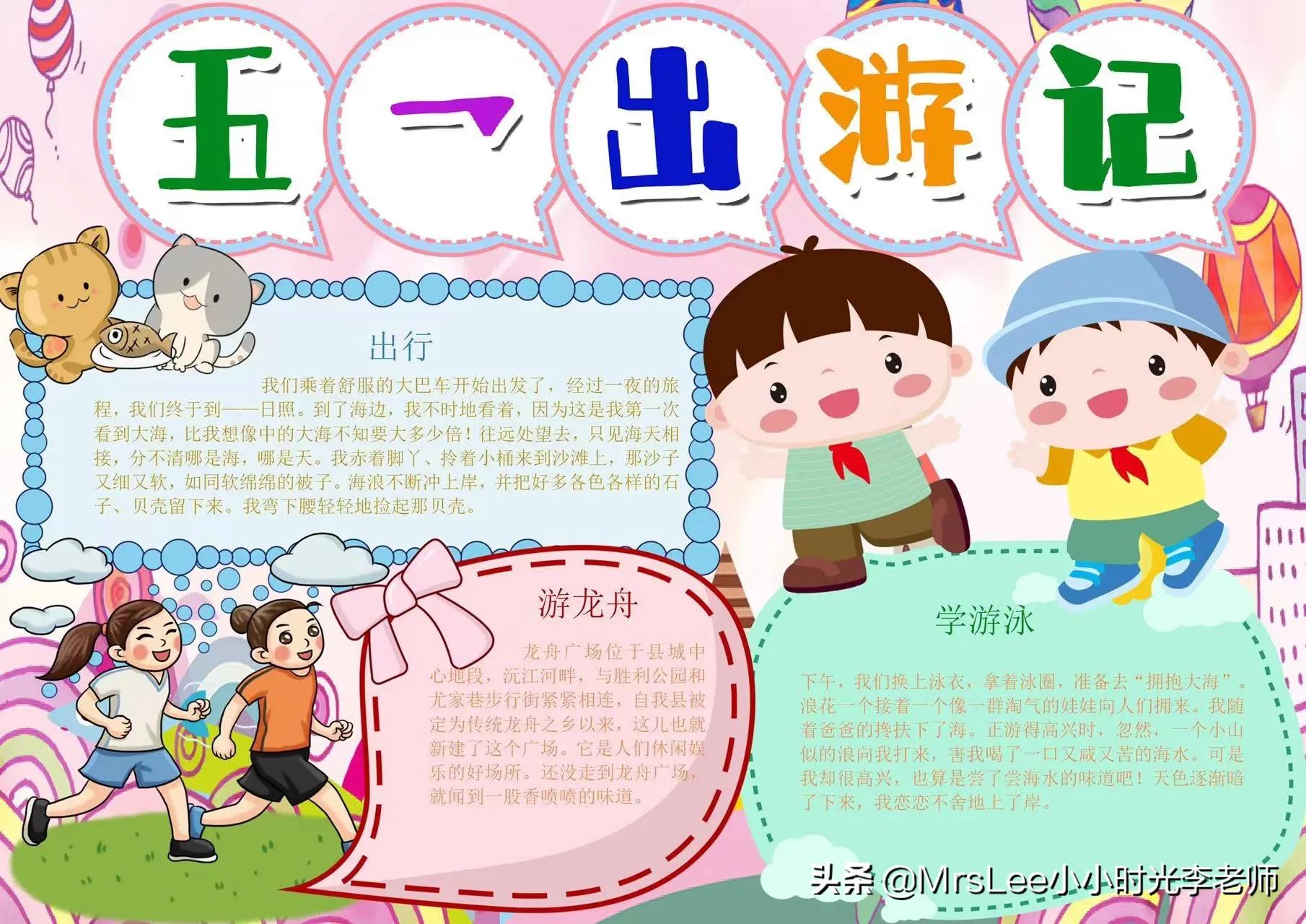 51劳动节出游记手抄板含文案彩图版